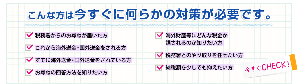 こんな方は今すぐに何らかの対策が必要です。